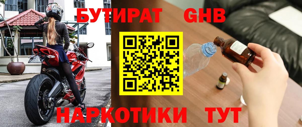 Учалы  Бутират Butirat  Вход с VPN 