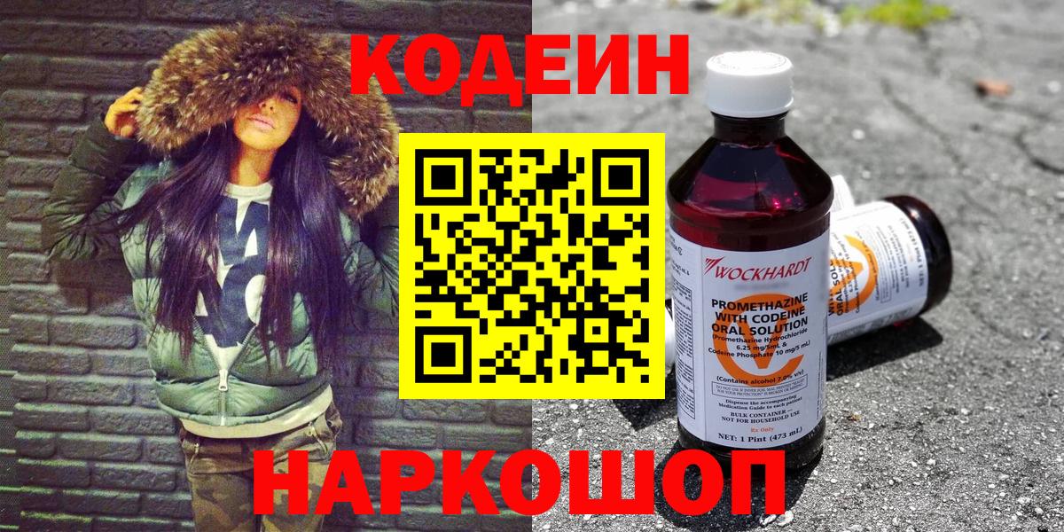Codein напиток Lean (лин)  Кодеин Purple Drank  Вход с VPN  Учалы 