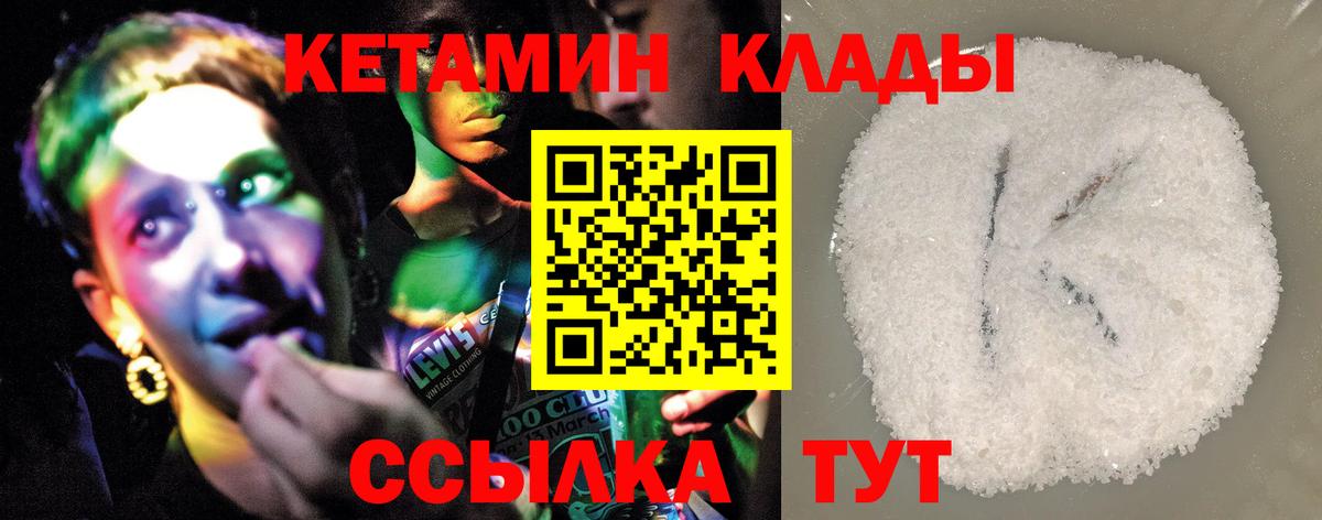 Кетамин ketamine  Вход с VPN  Учалы  Кетамин VHQ 